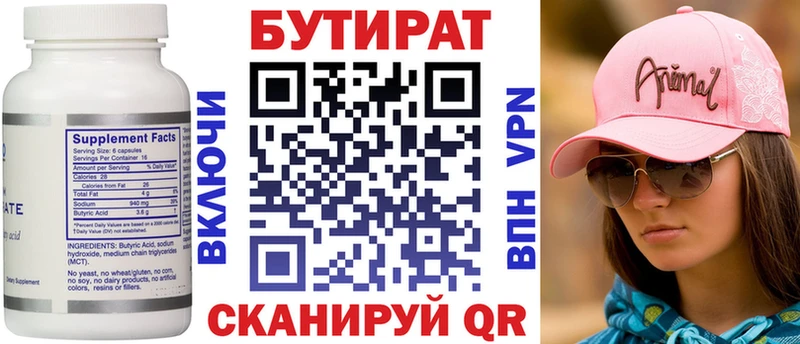 хочу   Мглин  Бутират BDO 